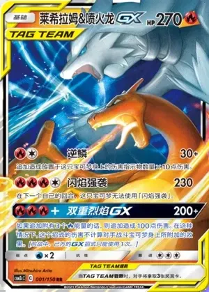 Reshiram & Charizard-GX
