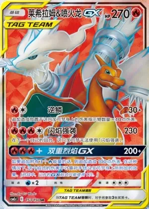 Reshiram & Charizard-GX