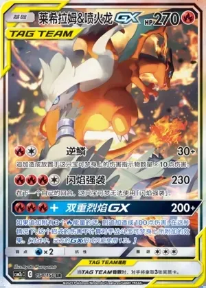 Reshiram & Charizard-GX