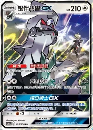 Silvally-GX