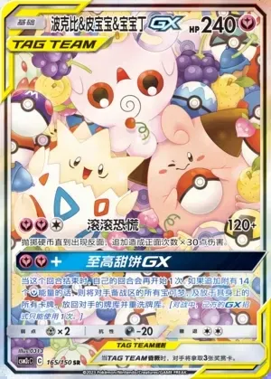 Togepi & Cleffa & Igglybuff-GX