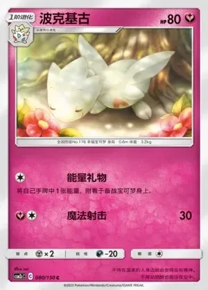 Togetic