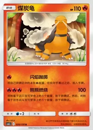 Torkoal