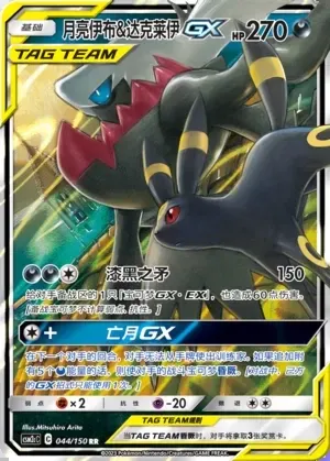 Umbreon & Darkrai-GX