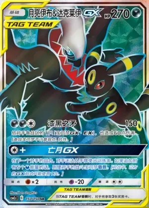 Umbreon & Darkrai-GX