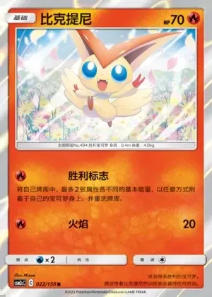 Victini