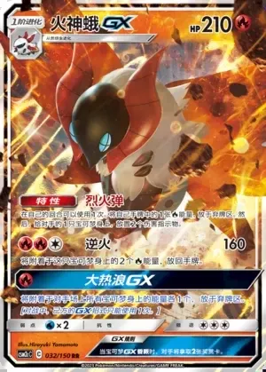 Volcarona-GX