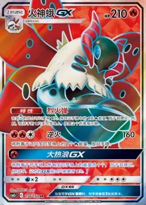 Volcarona-GX