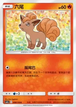 Vulpix