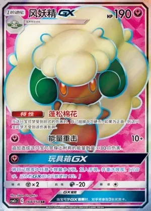 Whimsicott-GX
