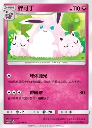 Wigglytuff