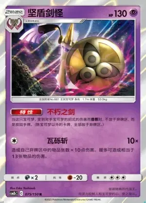 Aegislash