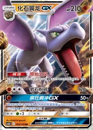 Aerodactyl-GX