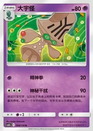Beheeyem
