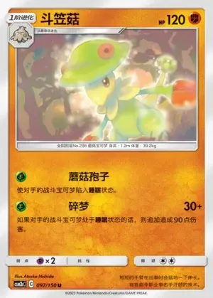 Breloom