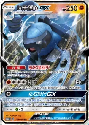 Carracosta-GX