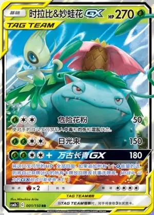 Celebi & Venusaur-GX