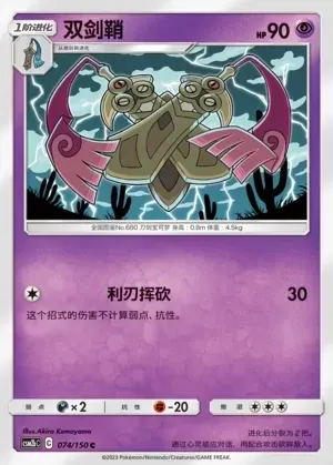 Doublade