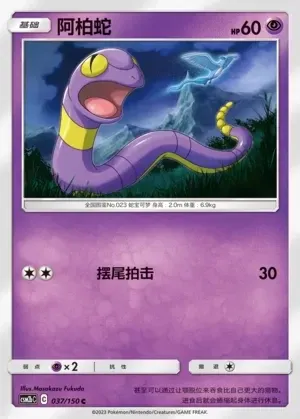 Ekans