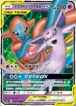 Espeon & Deoxys-GX