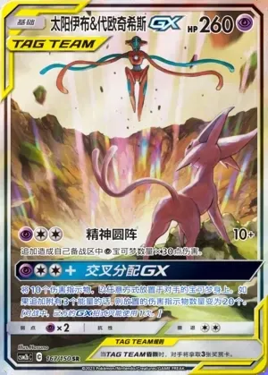 Espeon & Deoxys-GX