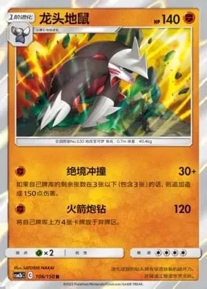 Excadrill