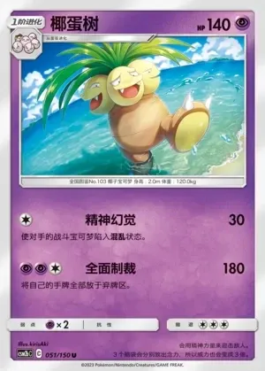 Exeggutor