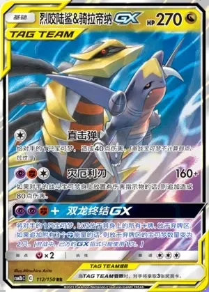 Garchomp & Giratina-GX