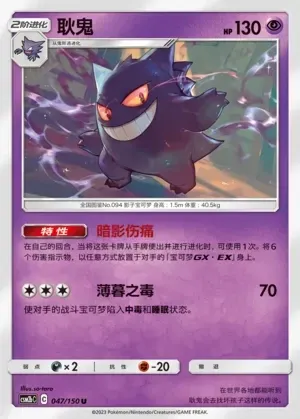 Gengar