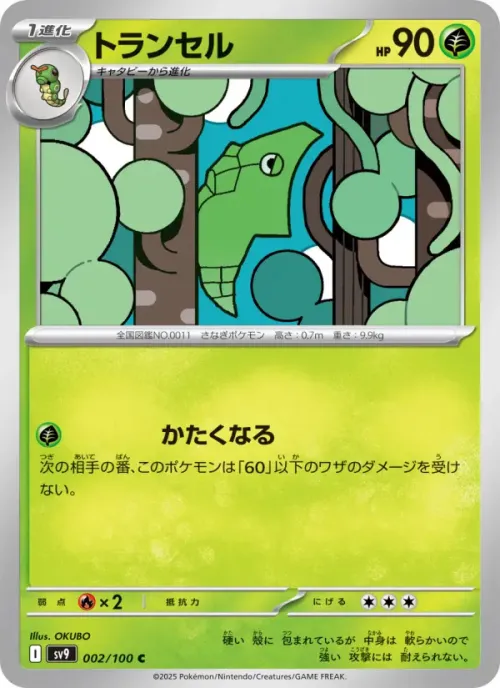 トランセル