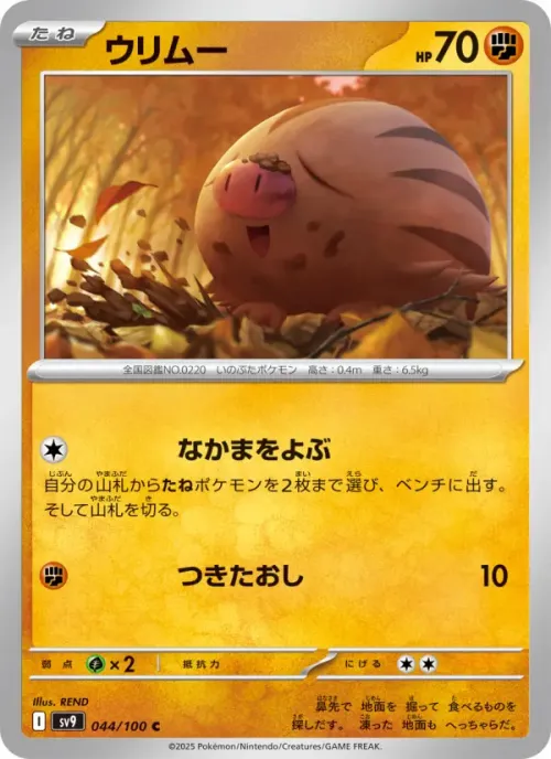 ウリムー