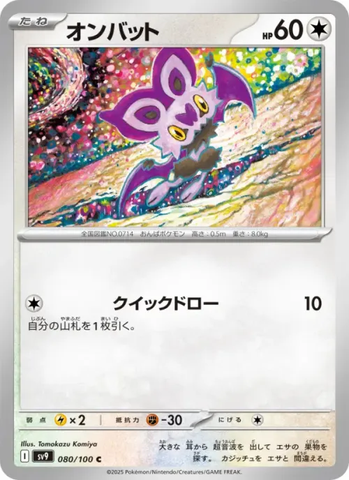 オンバット