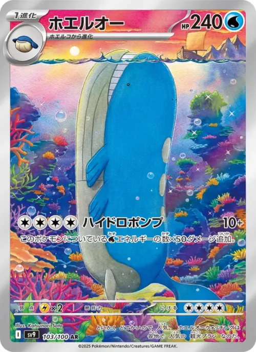ホエルオー