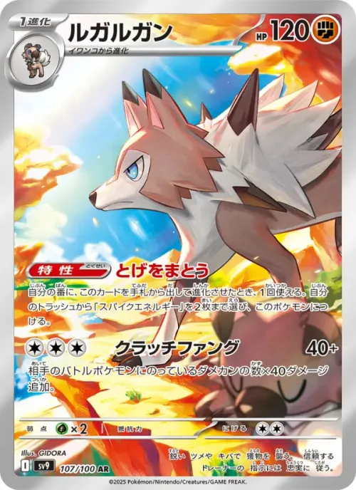 ルガルガン