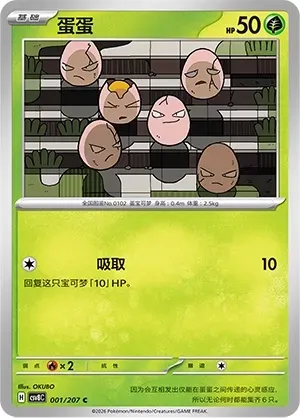 Exeggcute