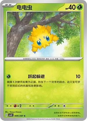 Joltik