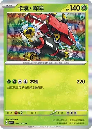 Tapu Bulu