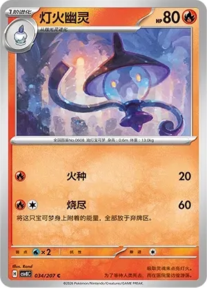 Lampent