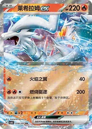 Reshiram ex