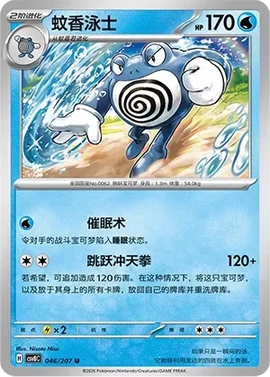 Poliwrath