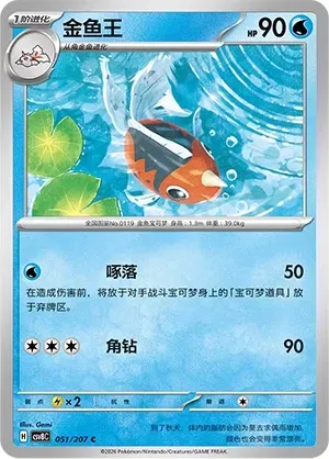 Seaking