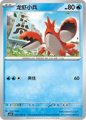 Corphish