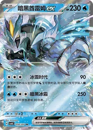 Black Kyurem ex