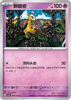 Girafarig