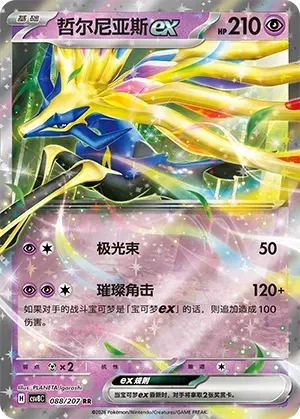 Xerneas ex
