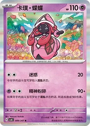 Tapu Lele