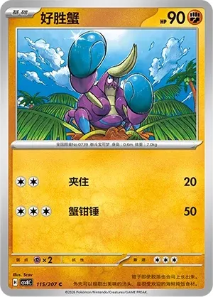 Crabrawler