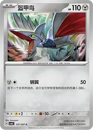 Skarmory