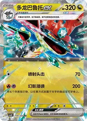 Dragapult ex