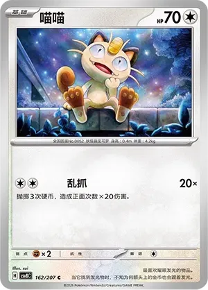 Meowth